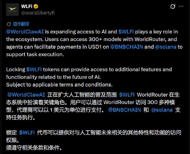 左手AI右手加密貨幣！特朗普家族推出WorldRouter，打破模型壁壘重構支付邏輯