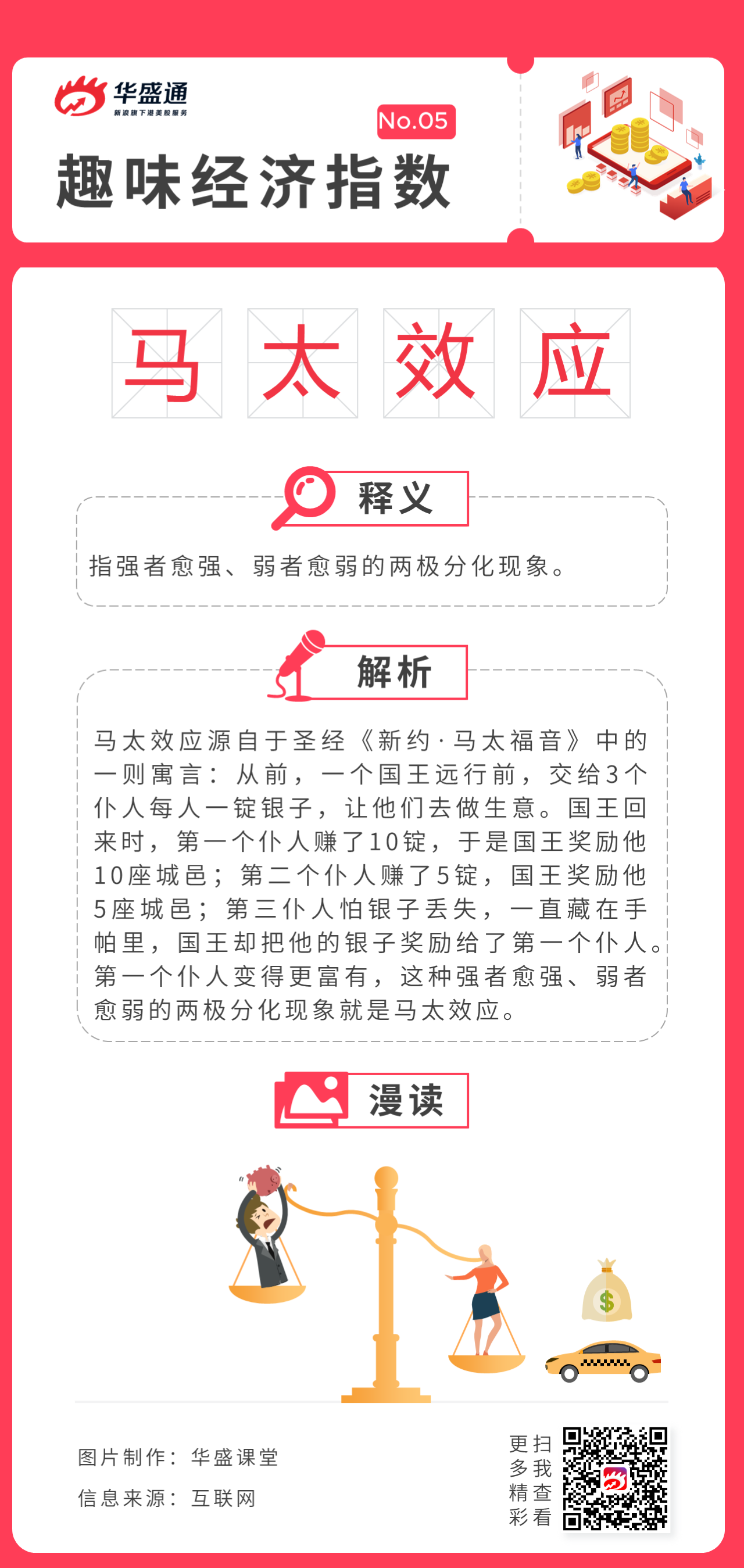 马太效应
