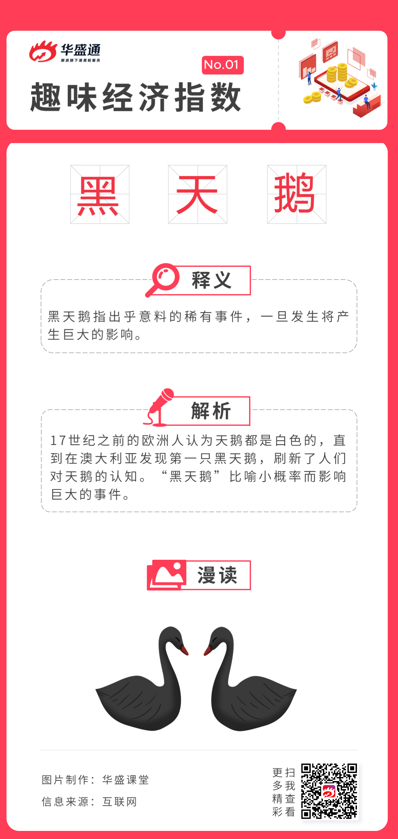 黑天鹅